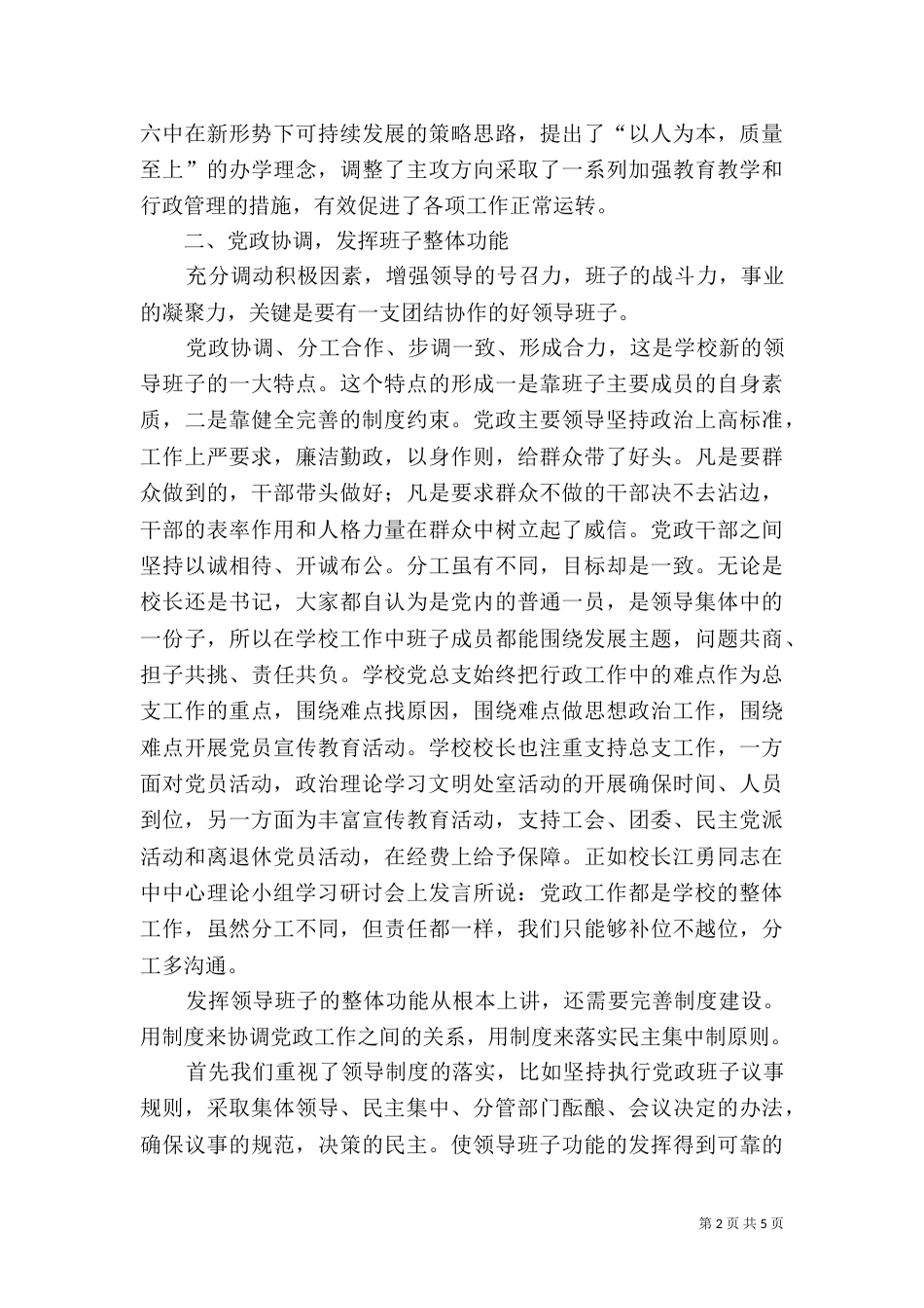 创建“五好班子”情况汇报_第2页
