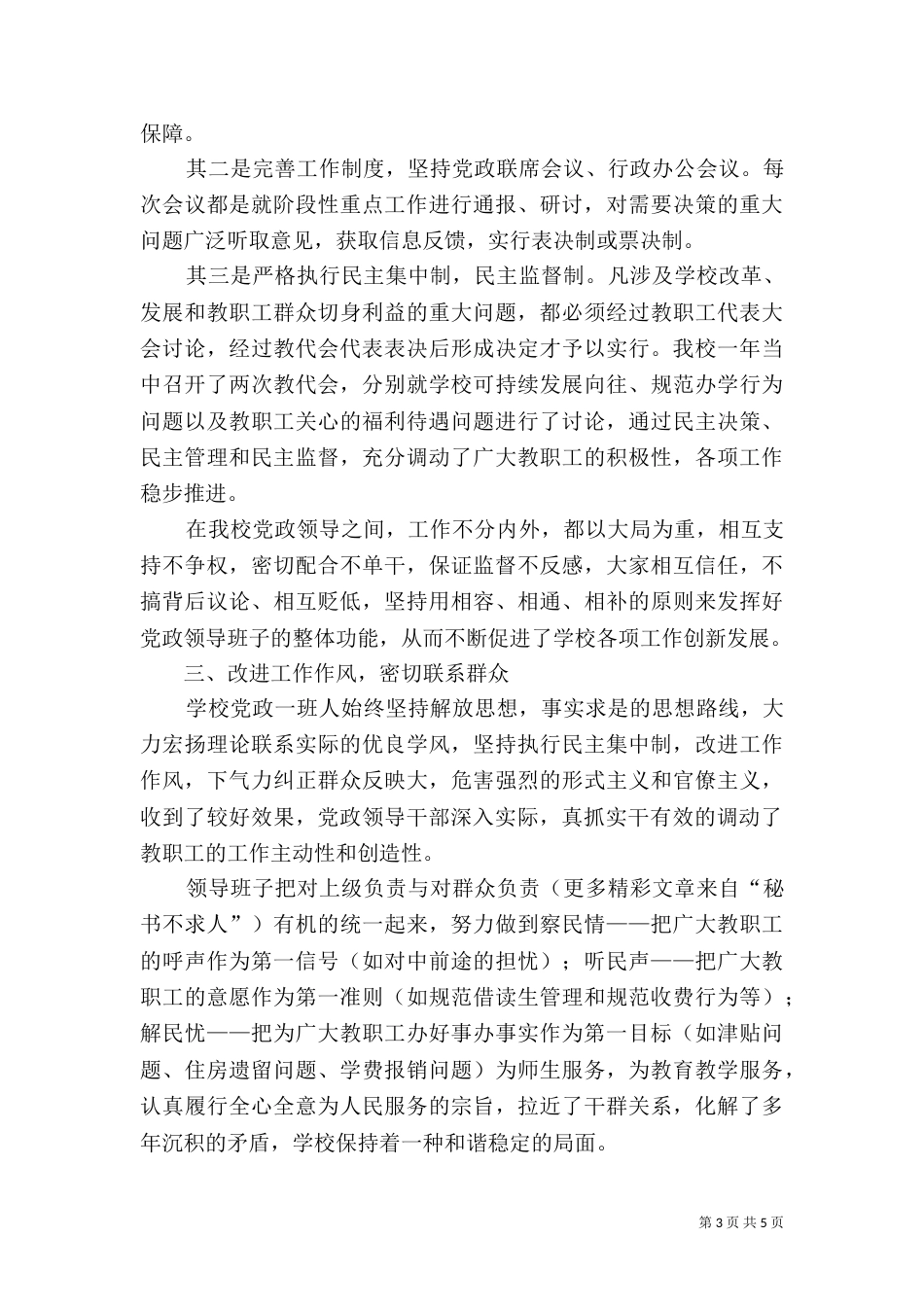 创建“五好班子”情况汇报_第3页