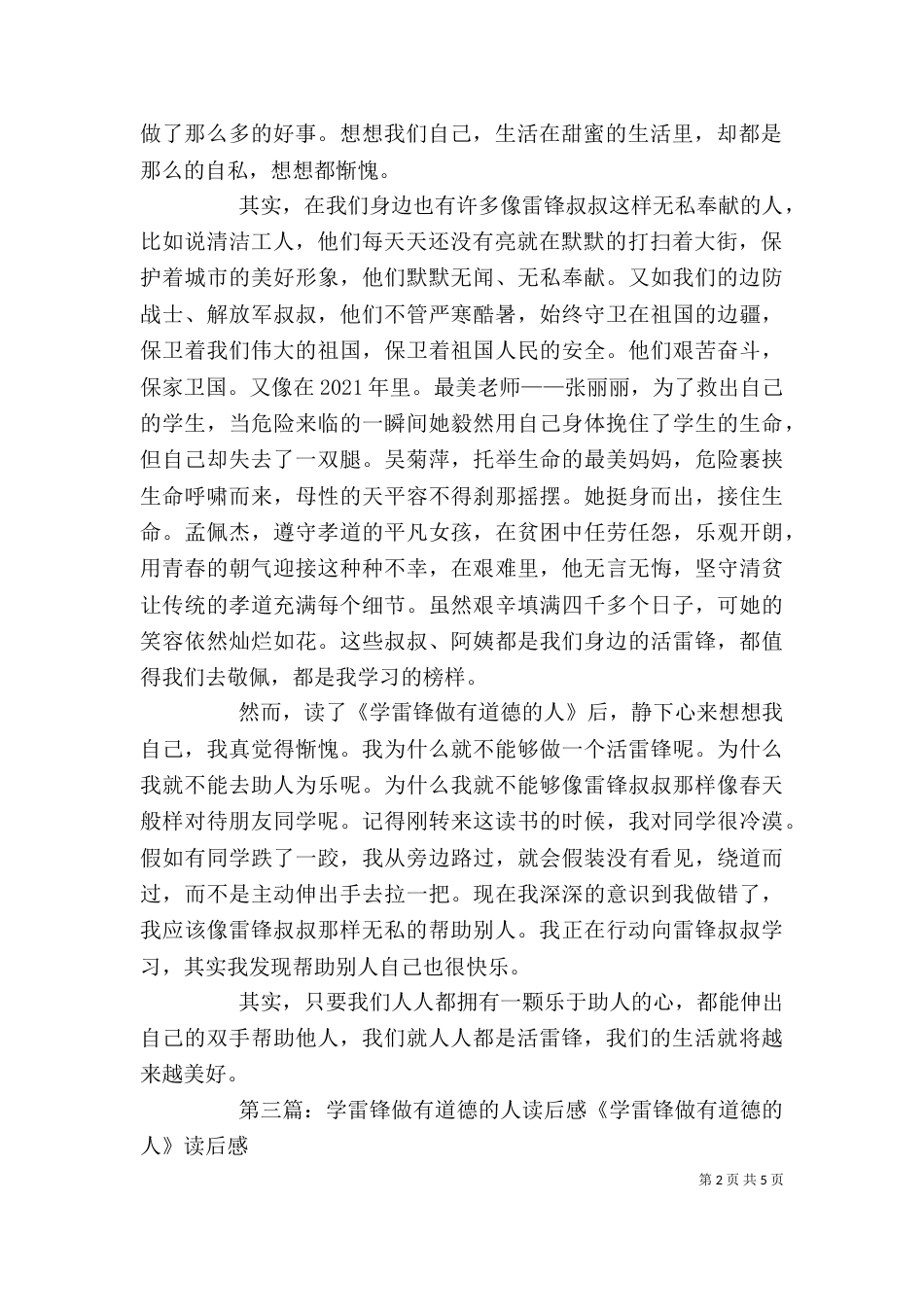学雷锋做有道德的人的读后感_第2页
