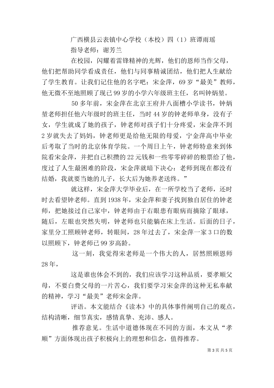 学雷锋做有道德的人的读后感_第3页