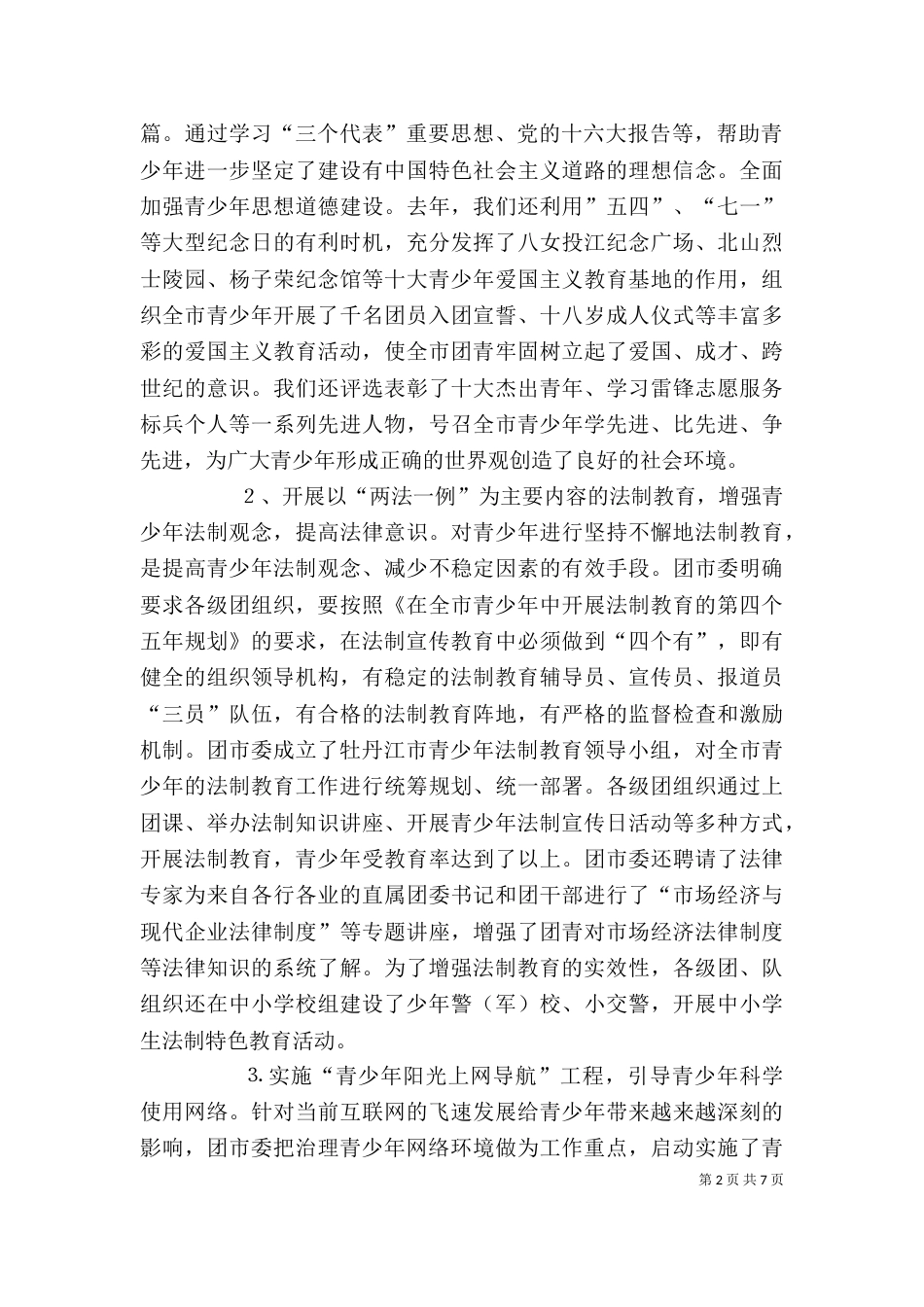 社会治安综合治理成员单位工作述职报告（三）_第2页