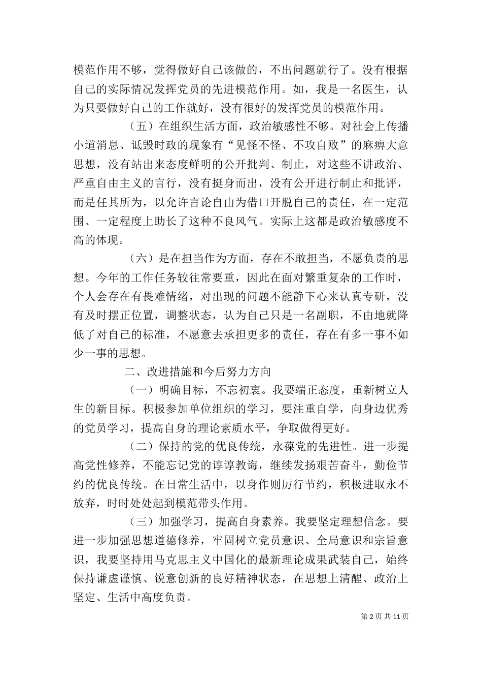 组织生活会发言提纲_第2页
