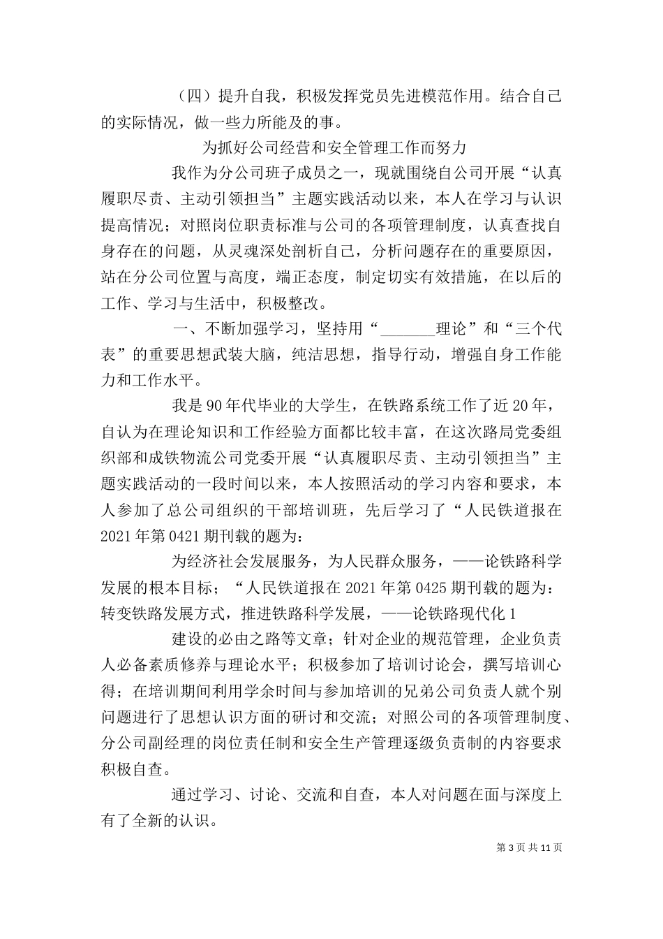 组织生活会发言提纲_第3页