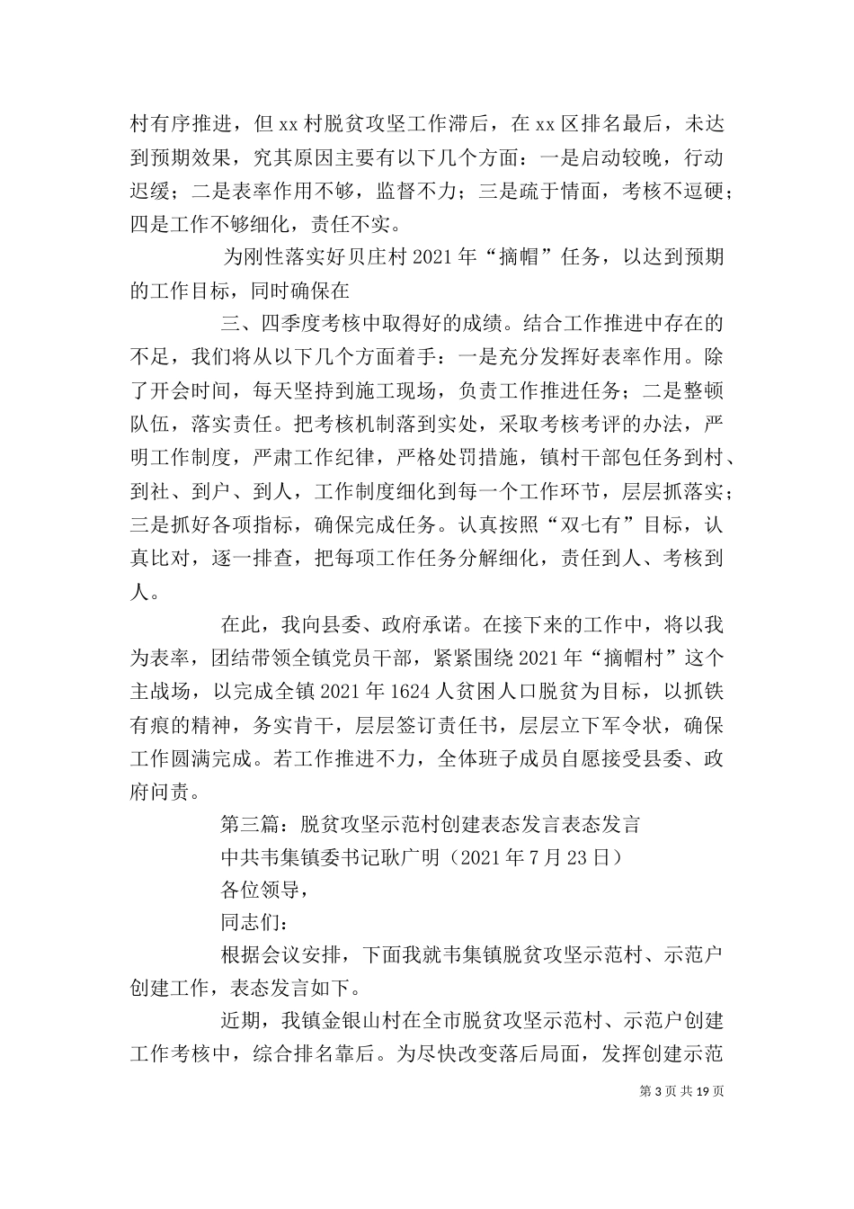 脱贫攻坚推进会表态发言_第3页