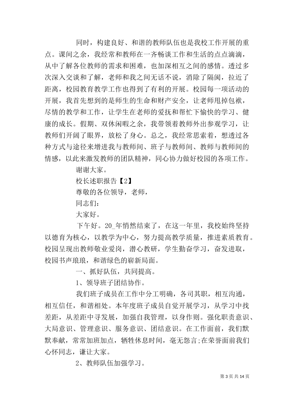 最新校长述职报告模板_第3页