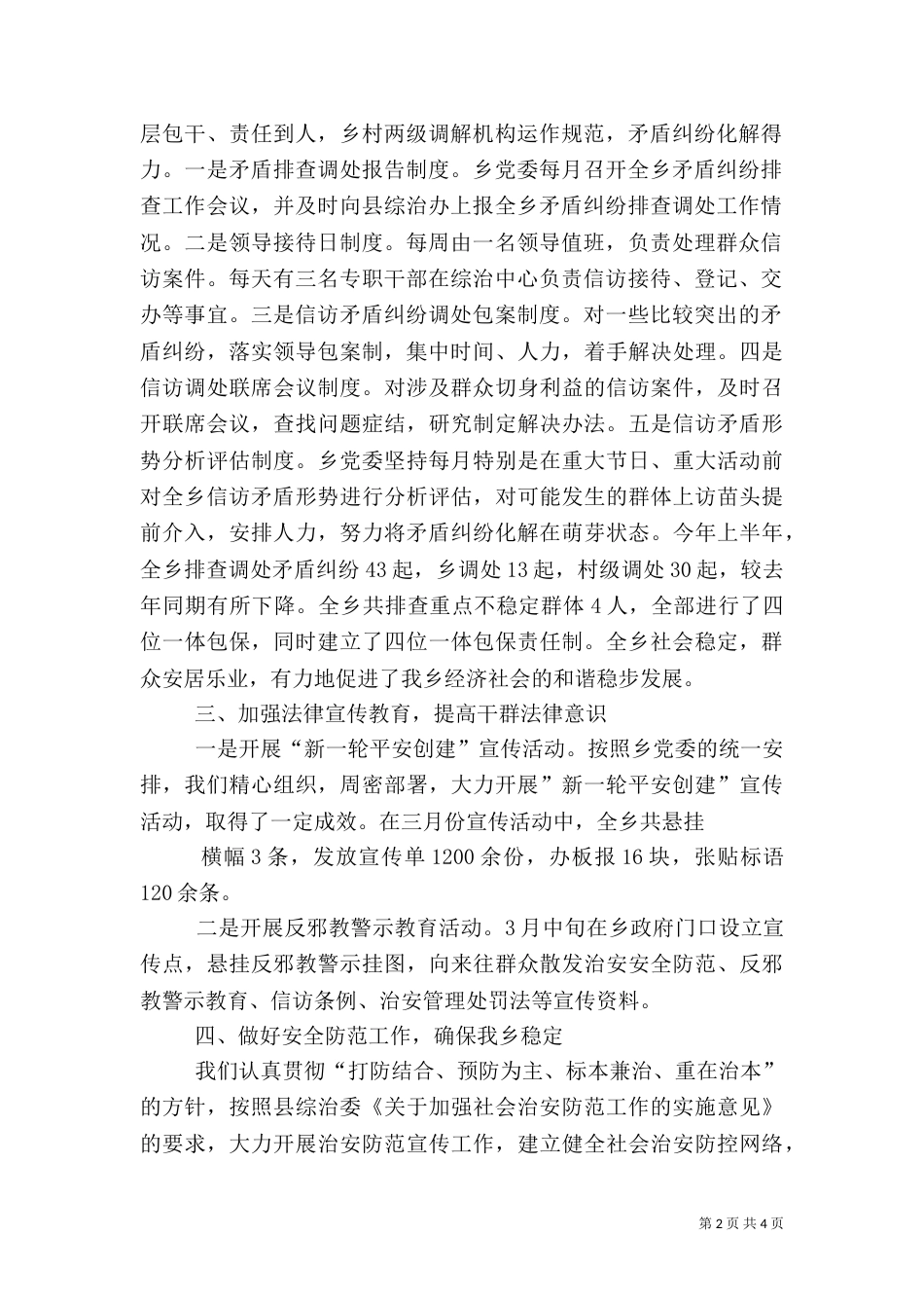 综治工作半年总结（三）_第2页