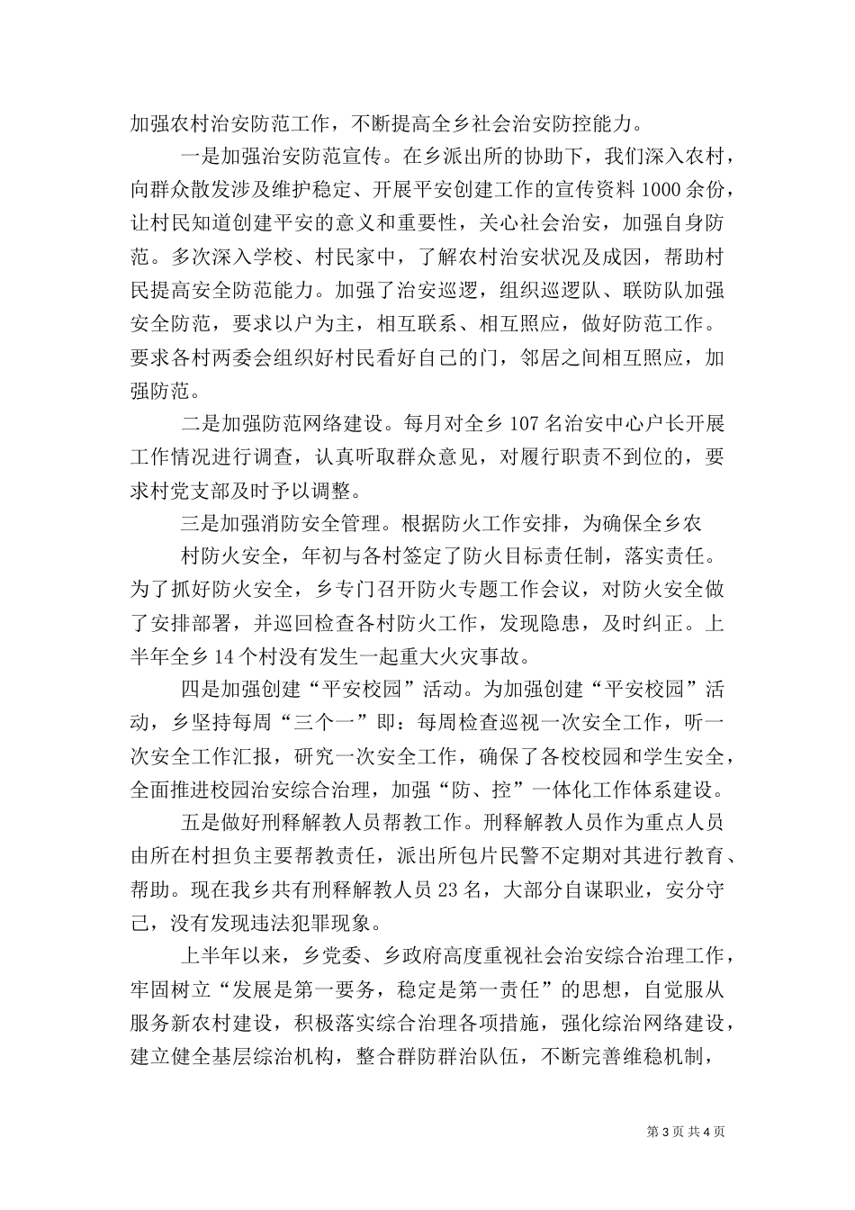 综治工作半年总结（三）_第3页
