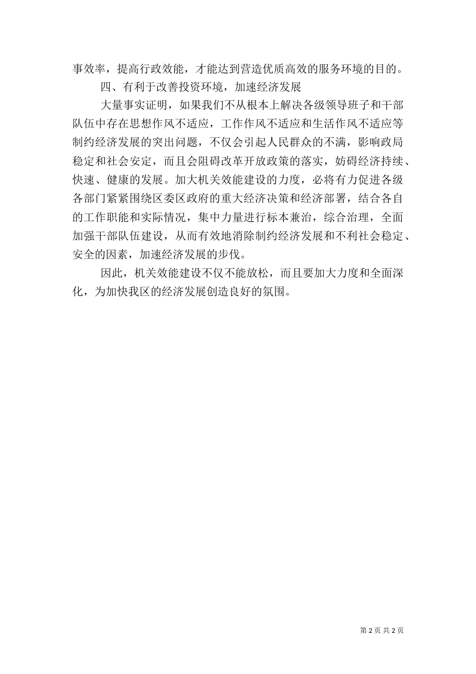 效能建设学习心得（三）_第2页