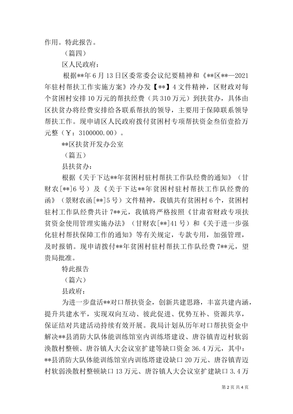 帮扶资金申请8则_第2页