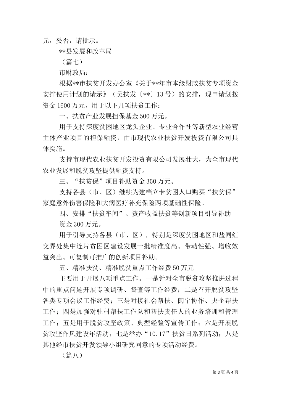 帮扶资金申请8则_第3页