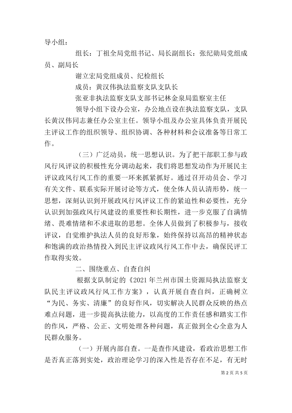 个人自查自纠汇报材料_第2页