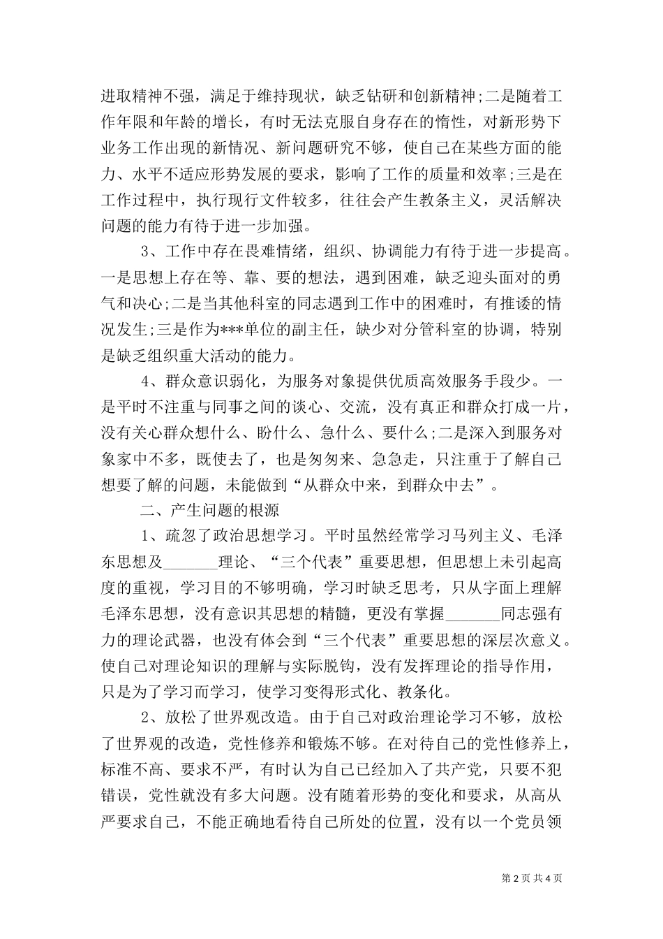 事业单位综治工作总结_第2页