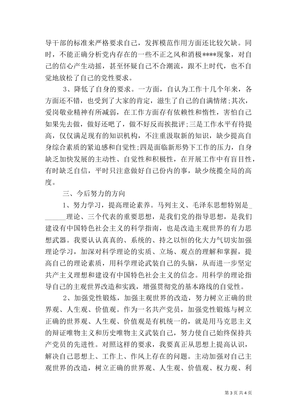 事业单位综治工作总结_第3页