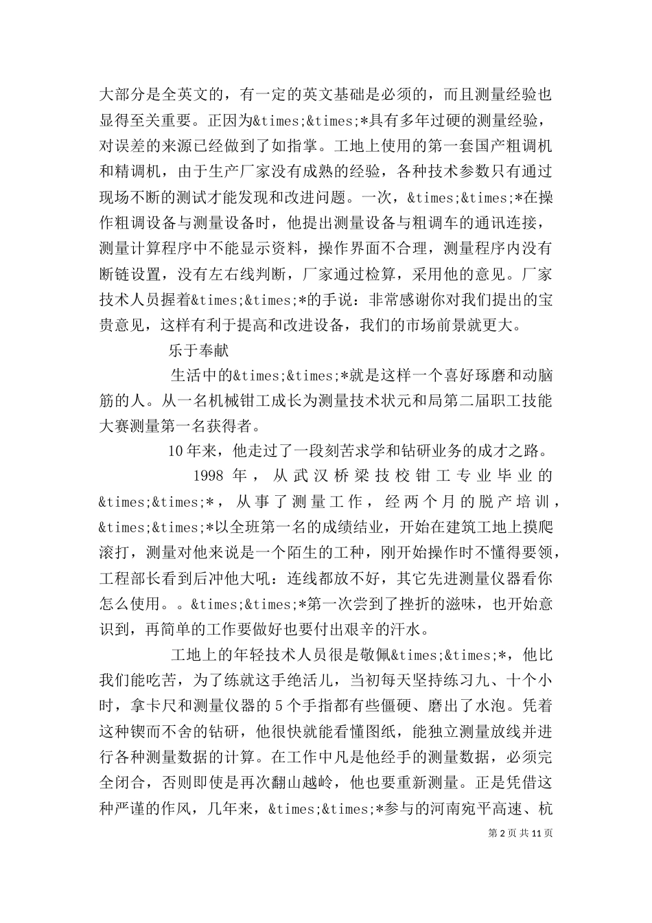 铁路个人先进事迹材料_第2页