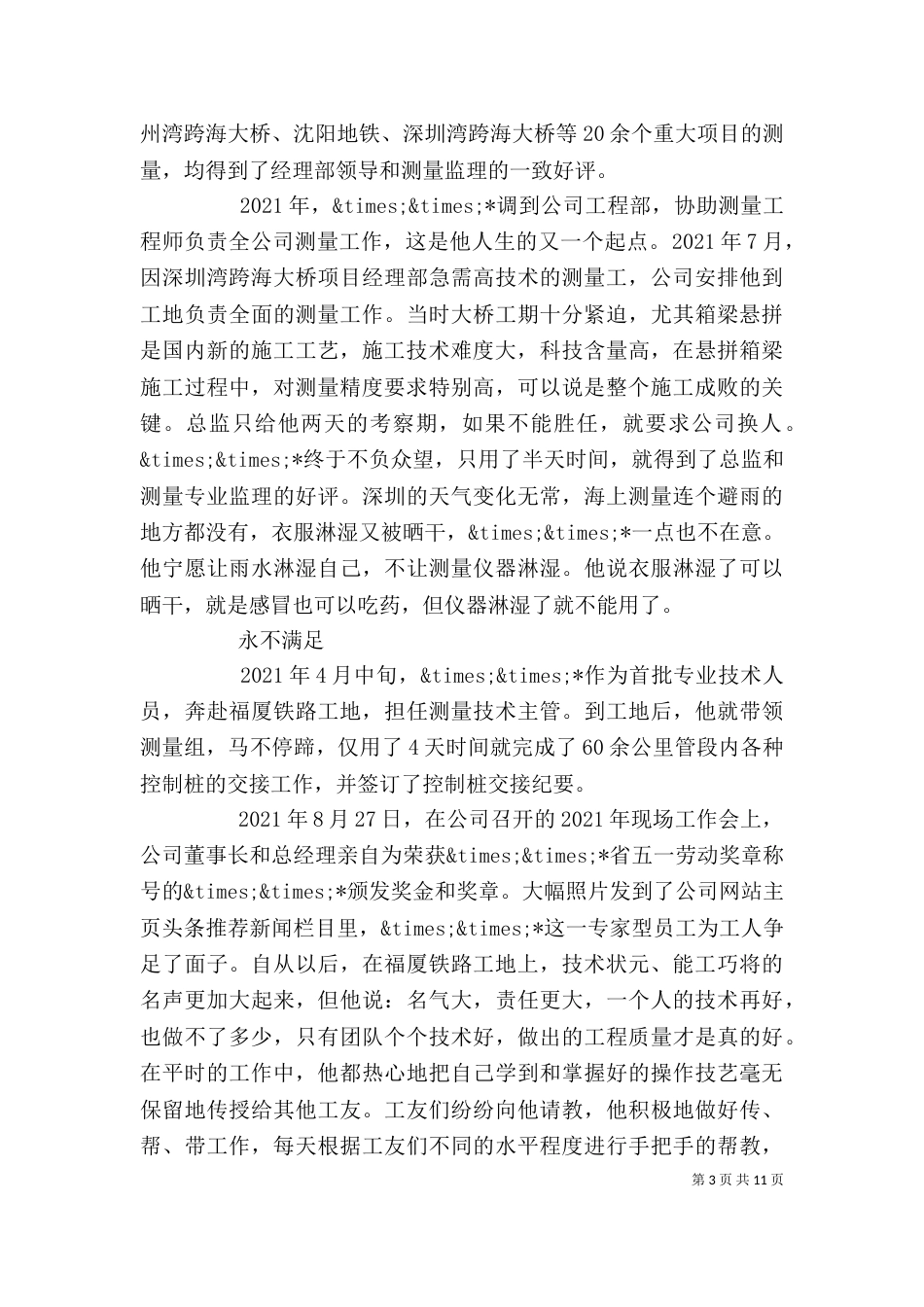 铁路个人先进事迹材料_第3页