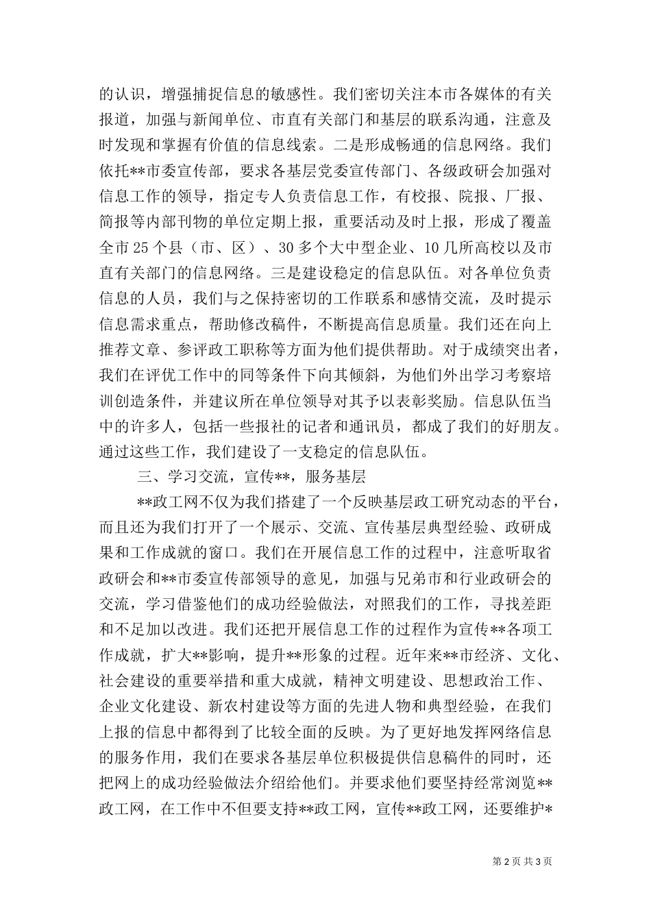 政研会信息经验交流_第2页