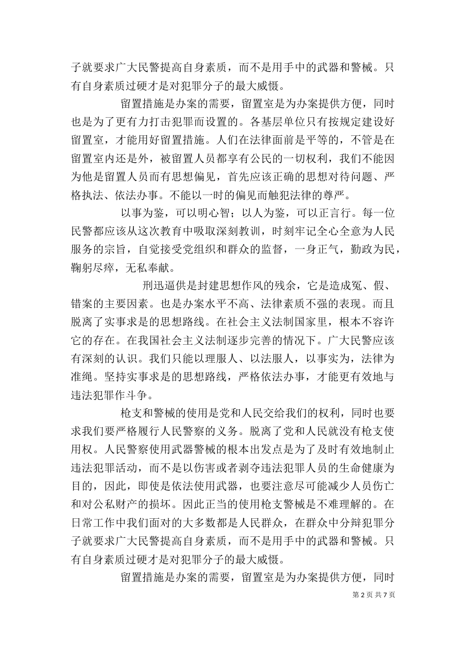 三项治理学习心得_第2页