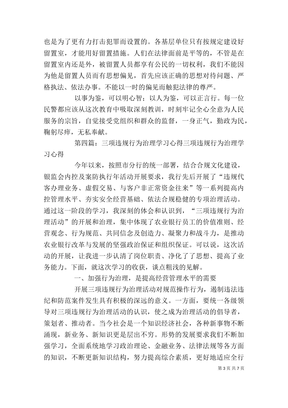 三项治理学习心得_第3页