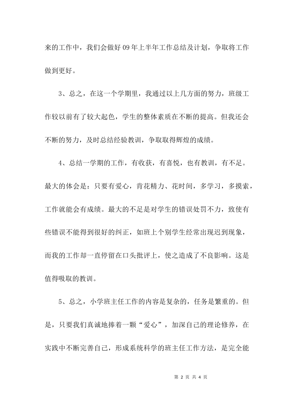 教师工作总结的结束语_第2页