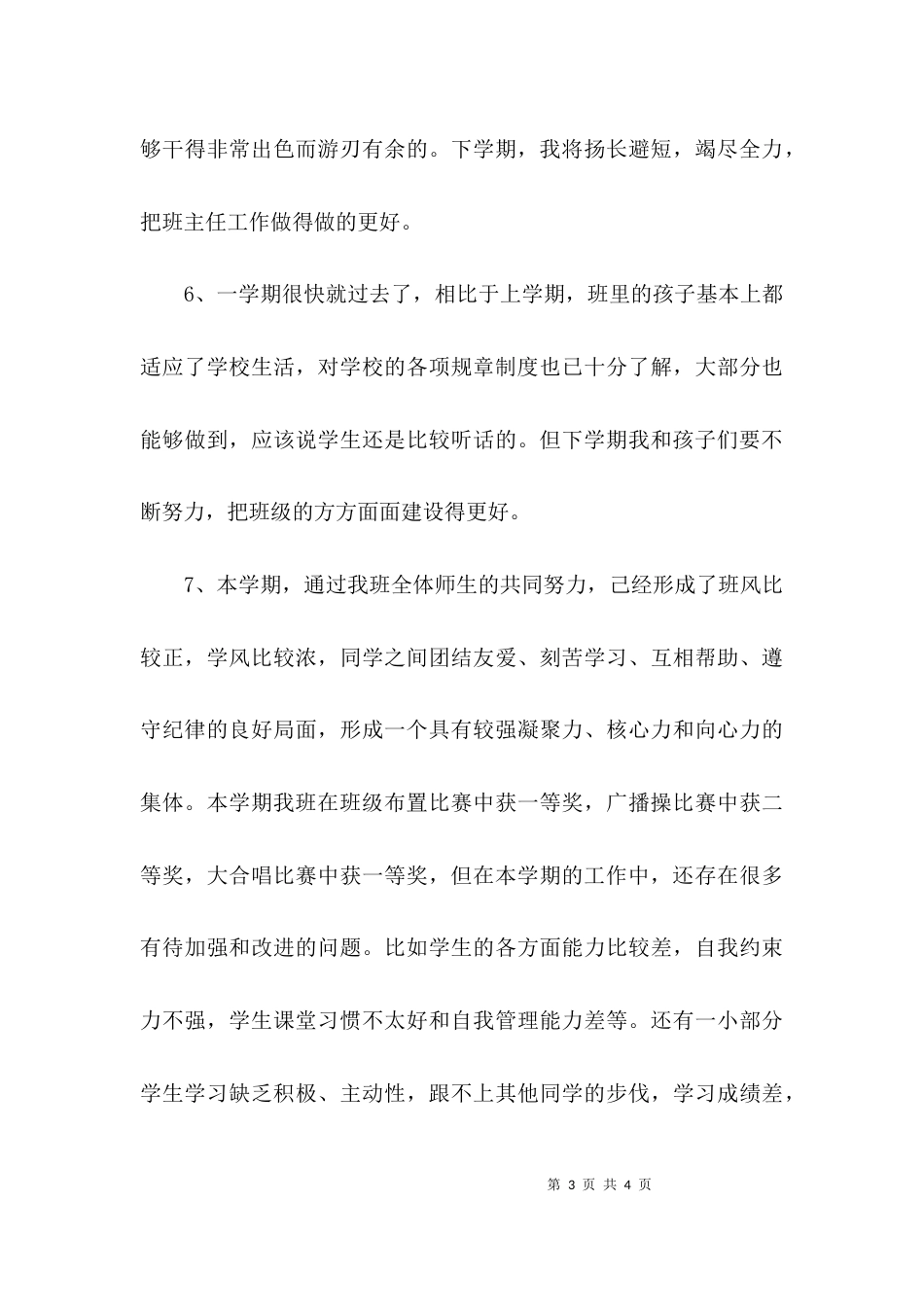 教师工作总结的结束语_第3页