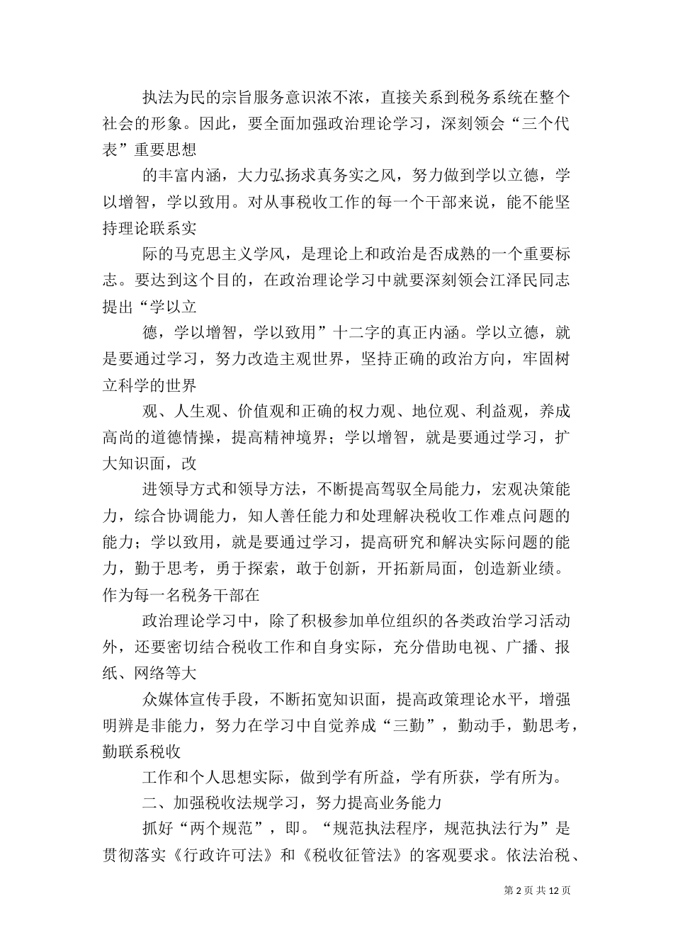 税务工作心得体会(五)_第2页