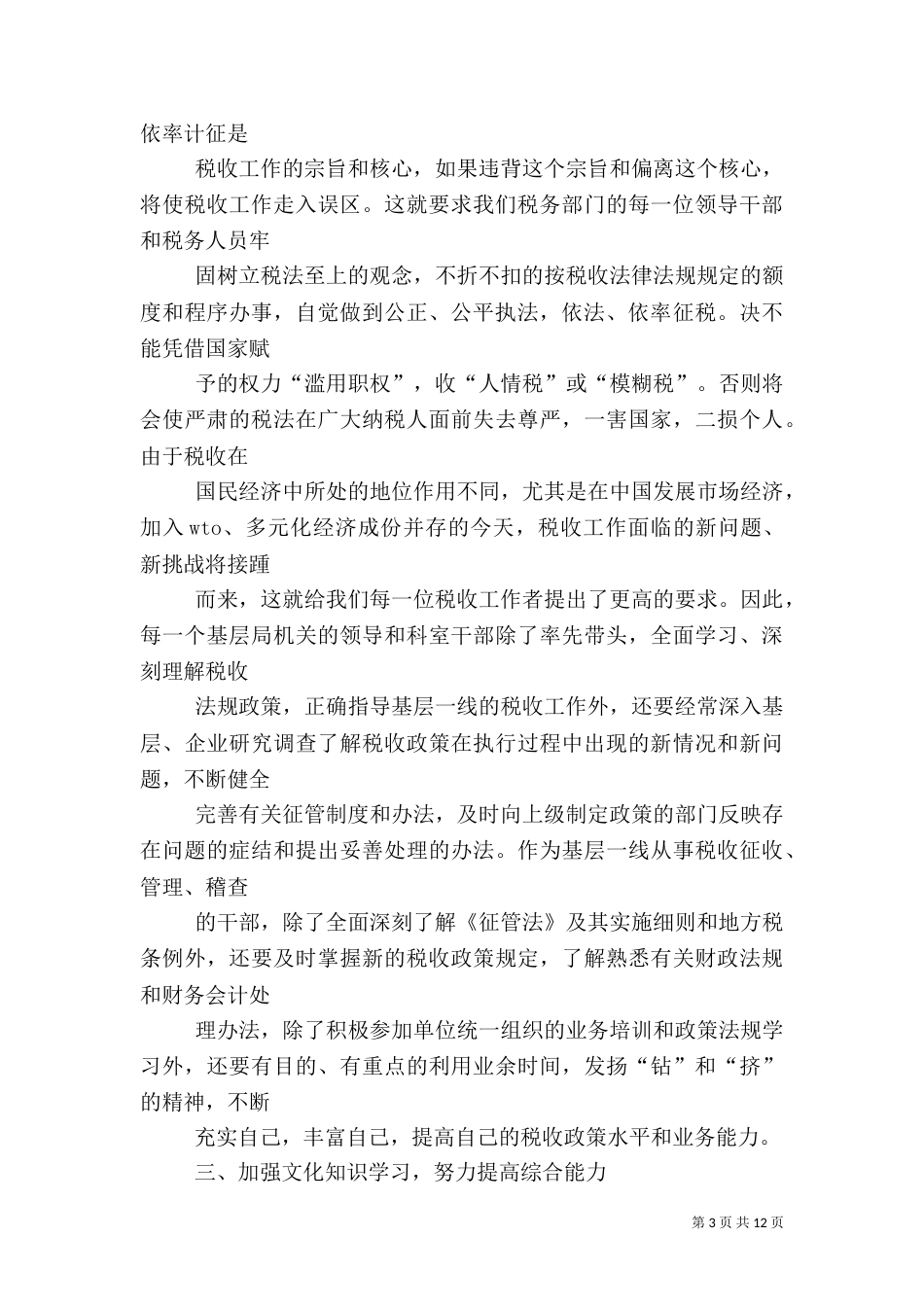 税务工作心得体会(五)_第3页