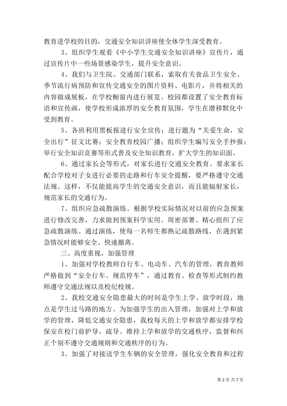 安全教育周工作总结_第2页