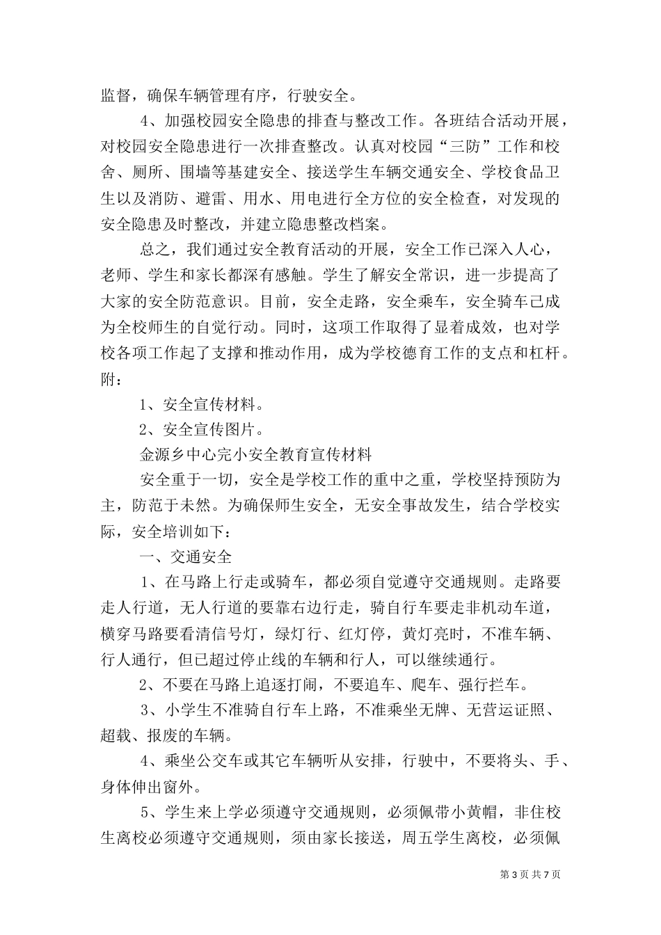 安全教育周工作总结_第3页