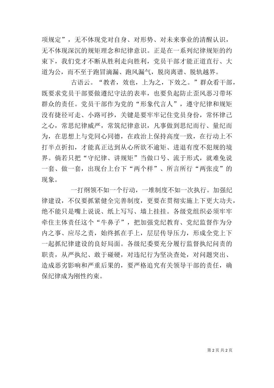 讲规矩 有纪律微宣讲讲稿（一）_第2页