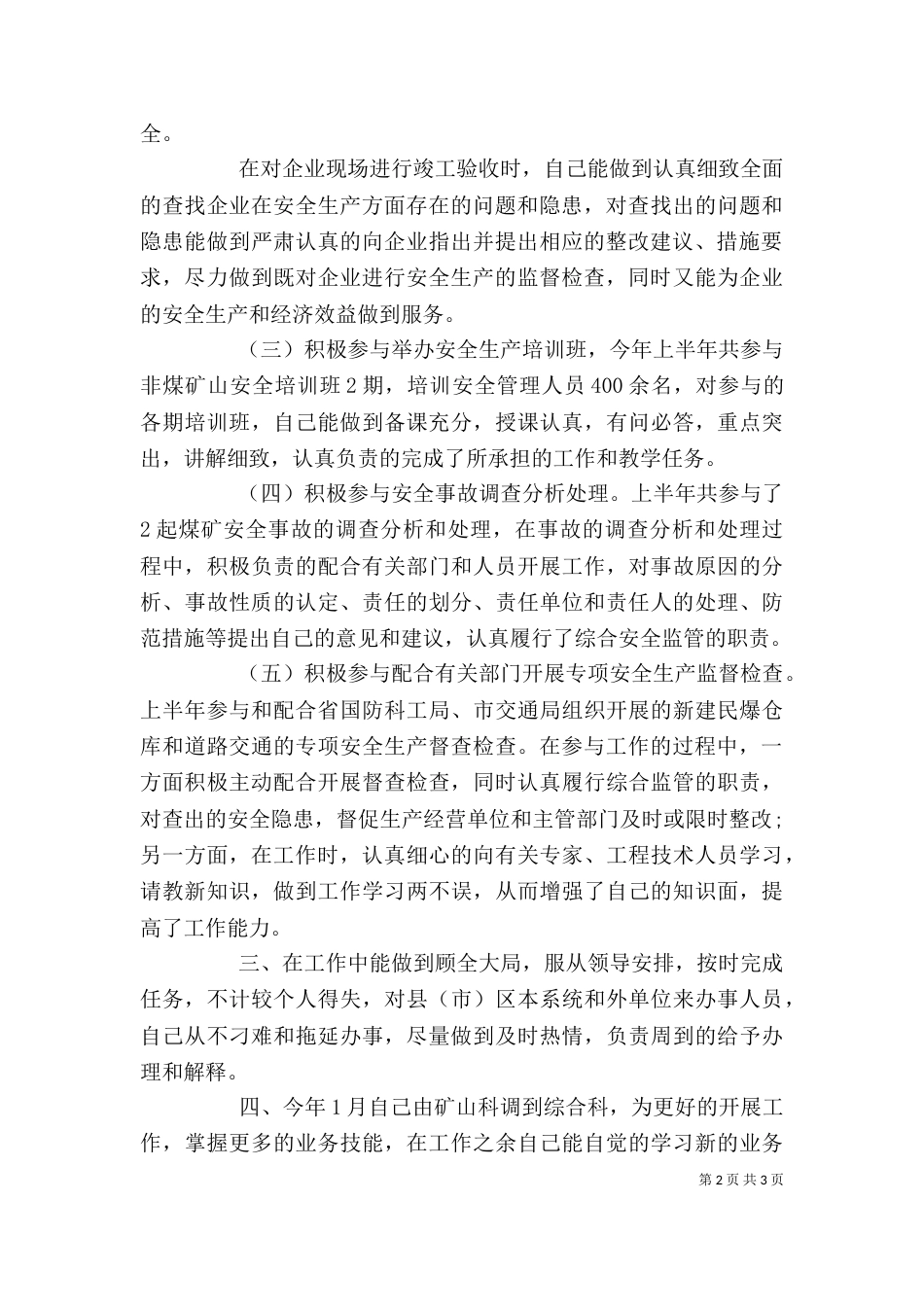 精选范文矿山科个人工作总结_第2页