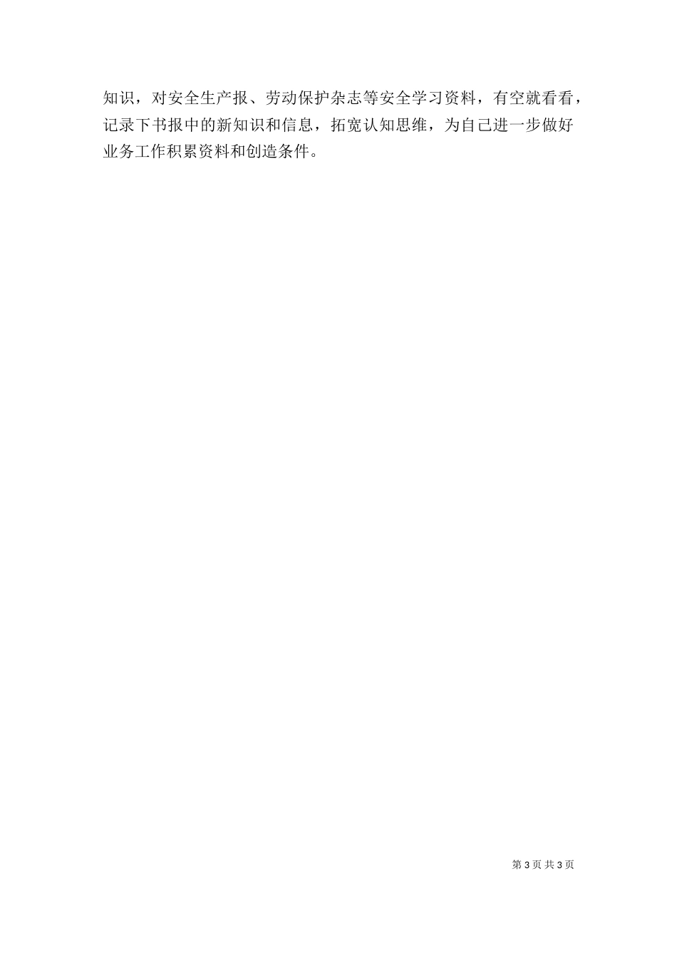 精选范文矿山科个人工作总结_第3页