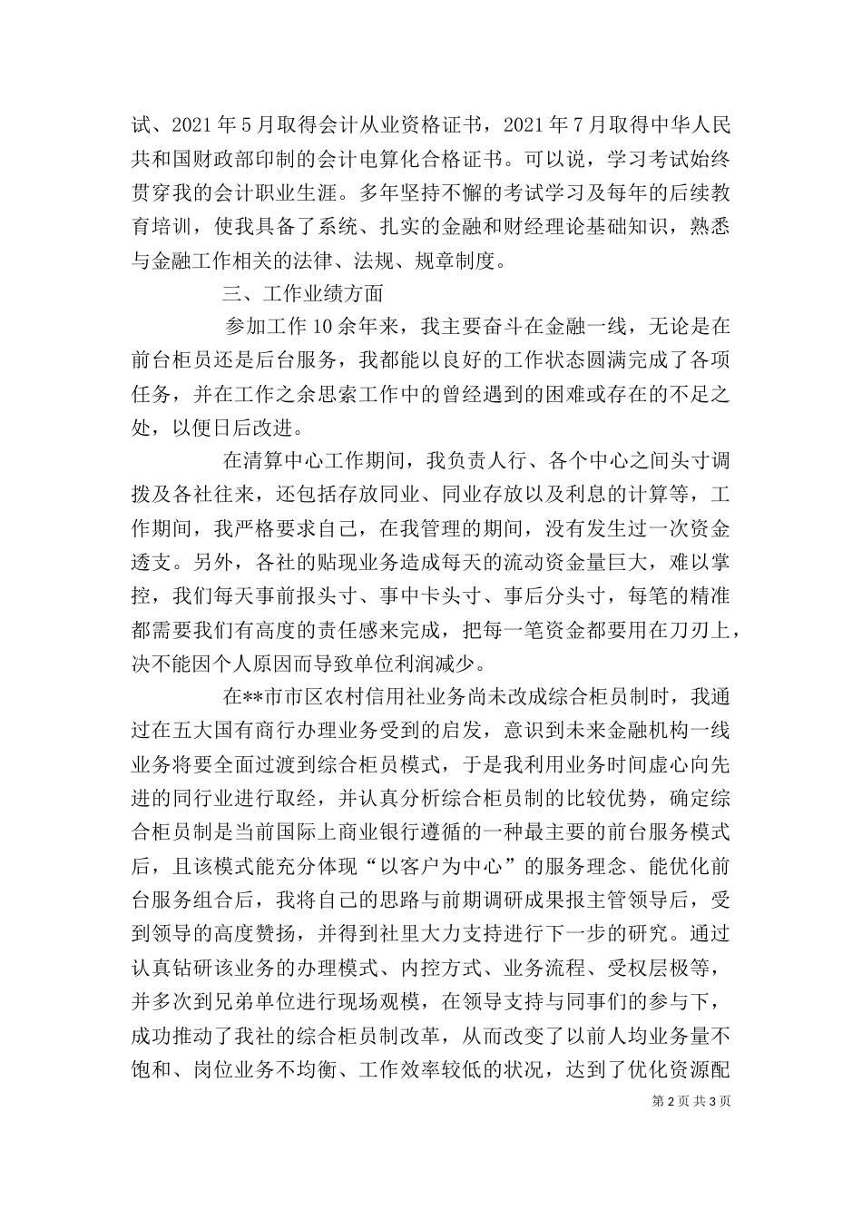 高级经济师业务自传（三）_第2页