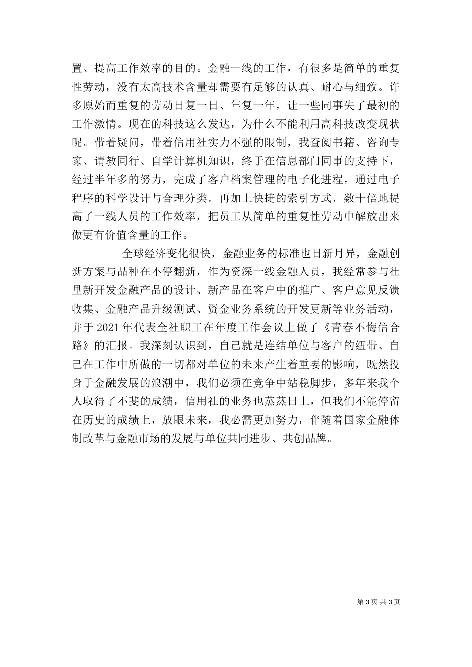 高级经济师业务自传（三）_第3页