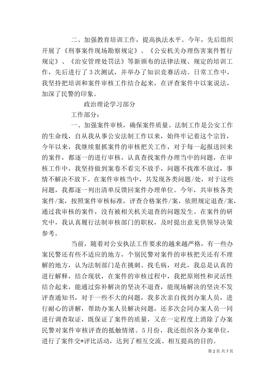 民警个人工作总结（八）_第2页