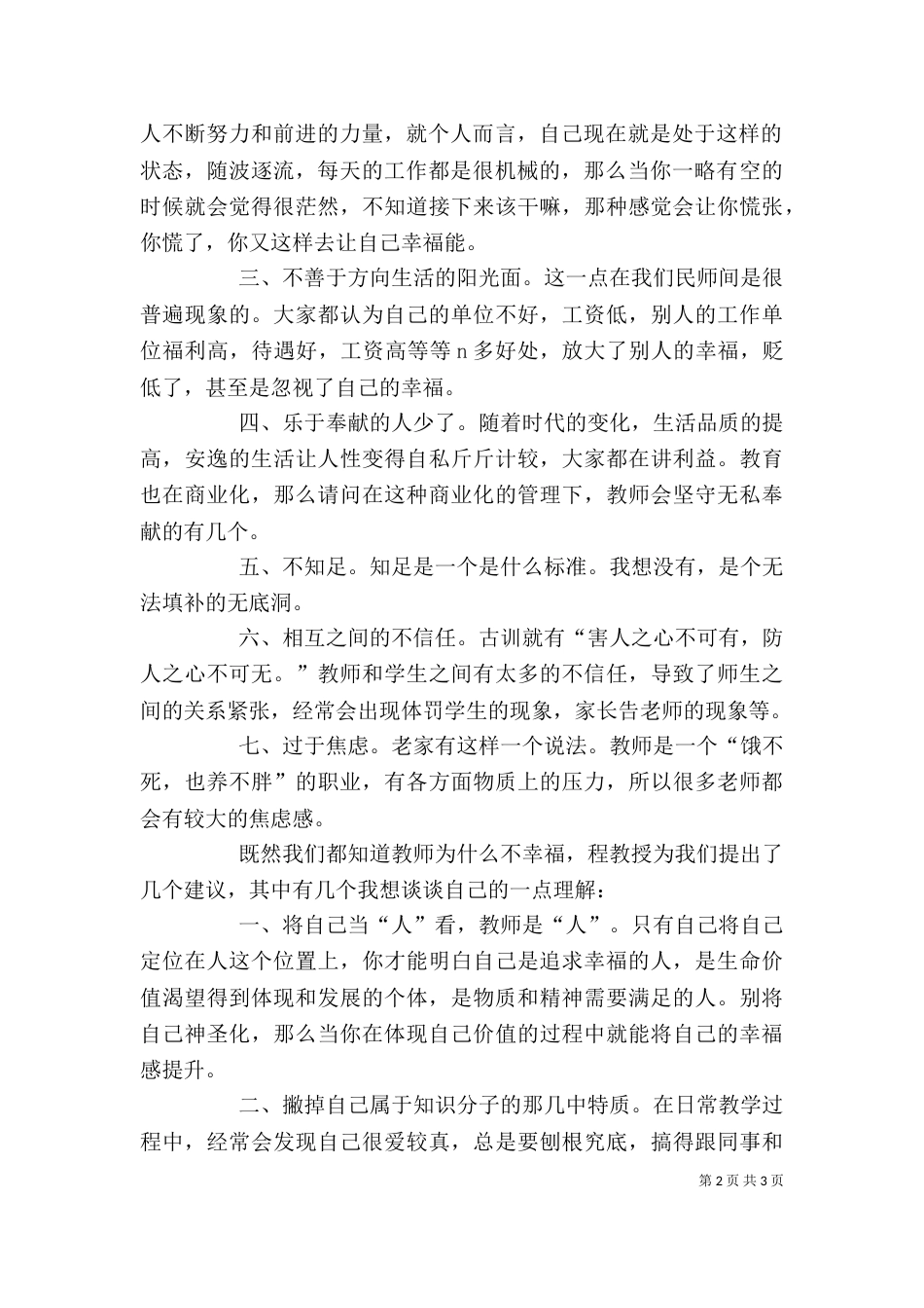 研修班学习心得体会（二）_第2页