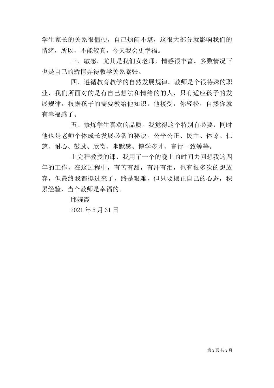 研修班学习心得体会（二）_第3页