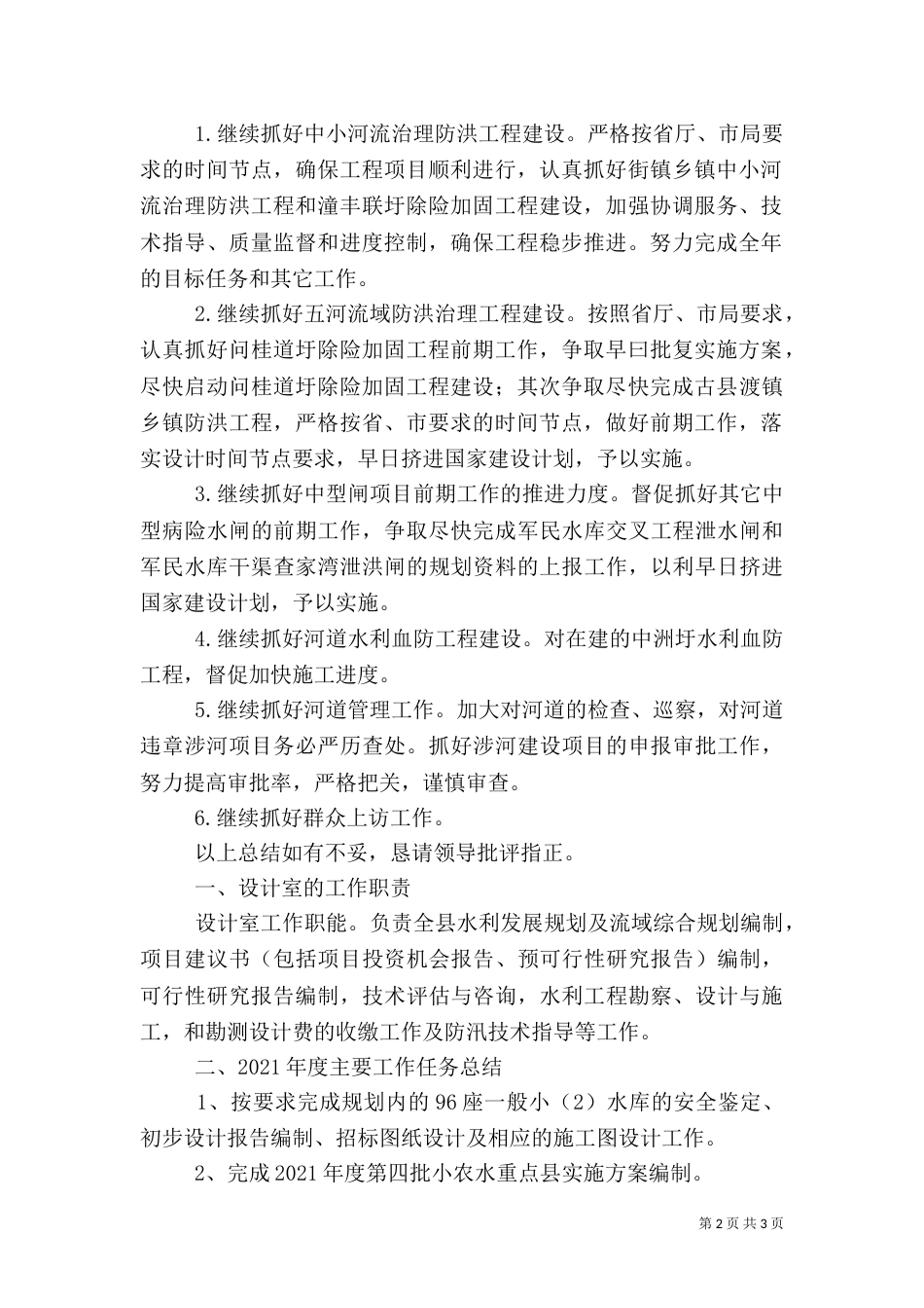 水利局质量与安全工作计划3篇_第2页