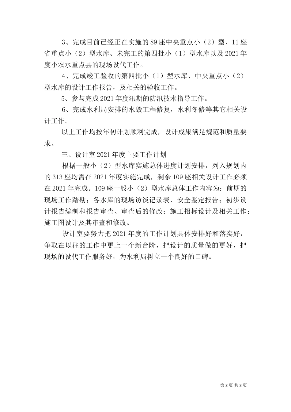 水利局质量与安全工作计划3篇_第3页