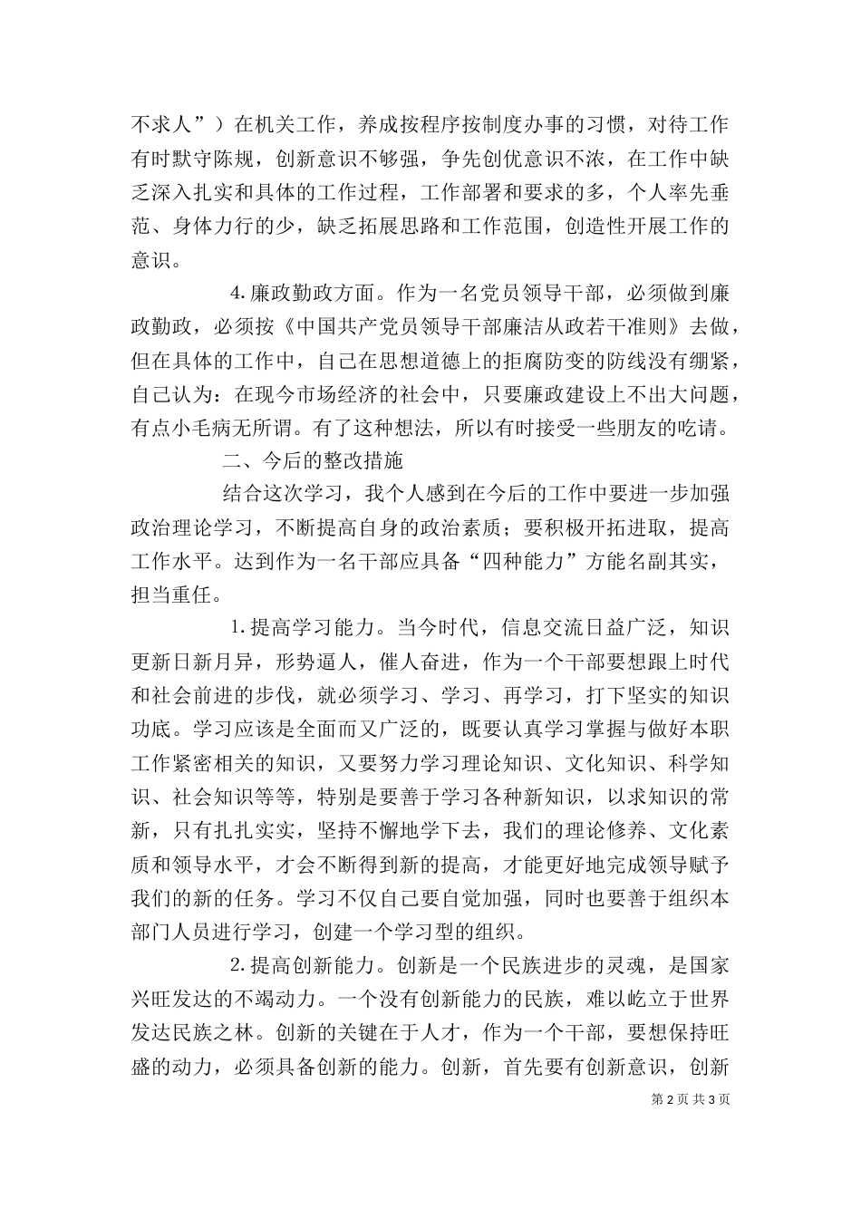 领导干部警示教育自我剖析材料（四）_第2页