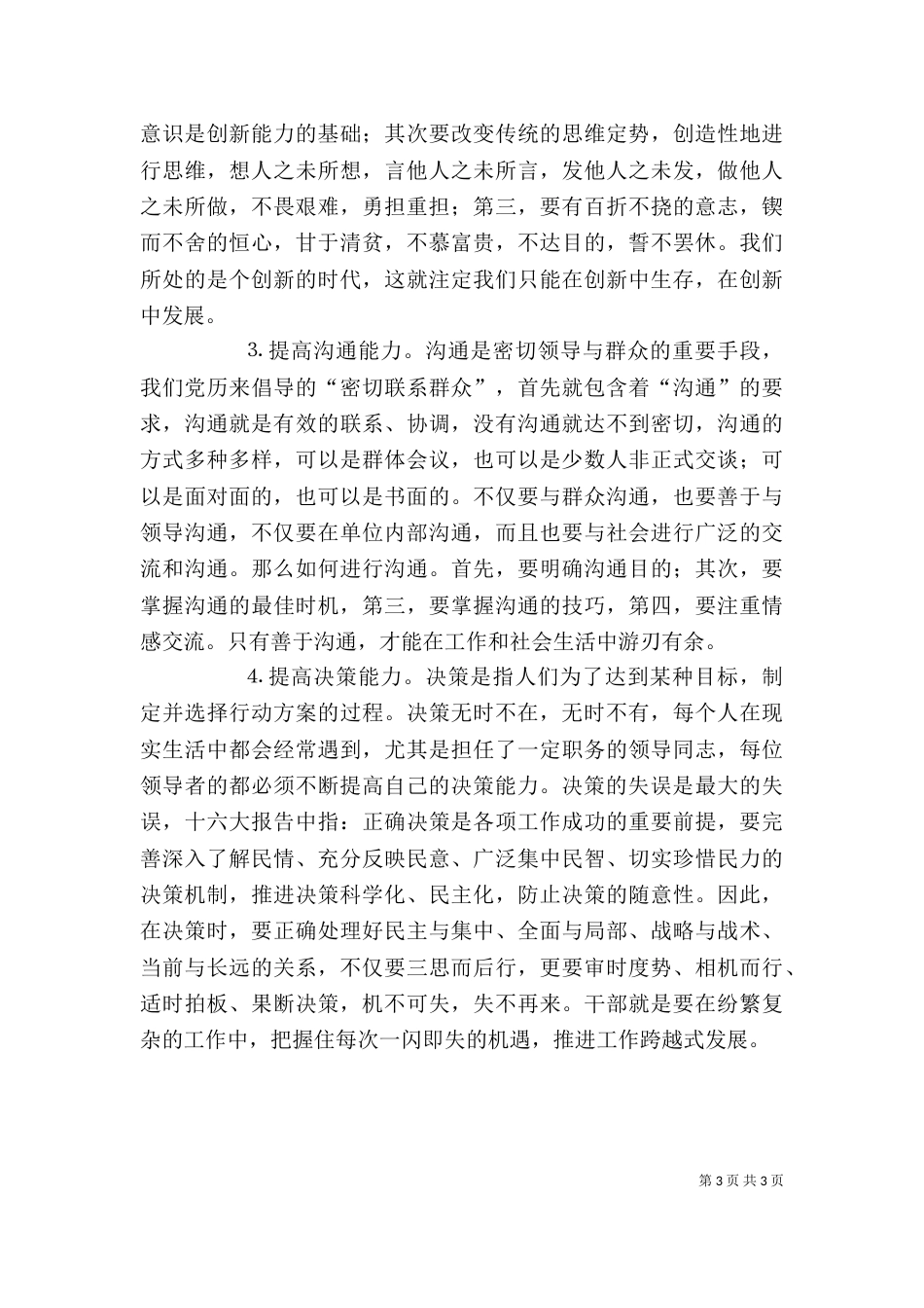 领导干部警示教育自我剖析材料（四）_第3页