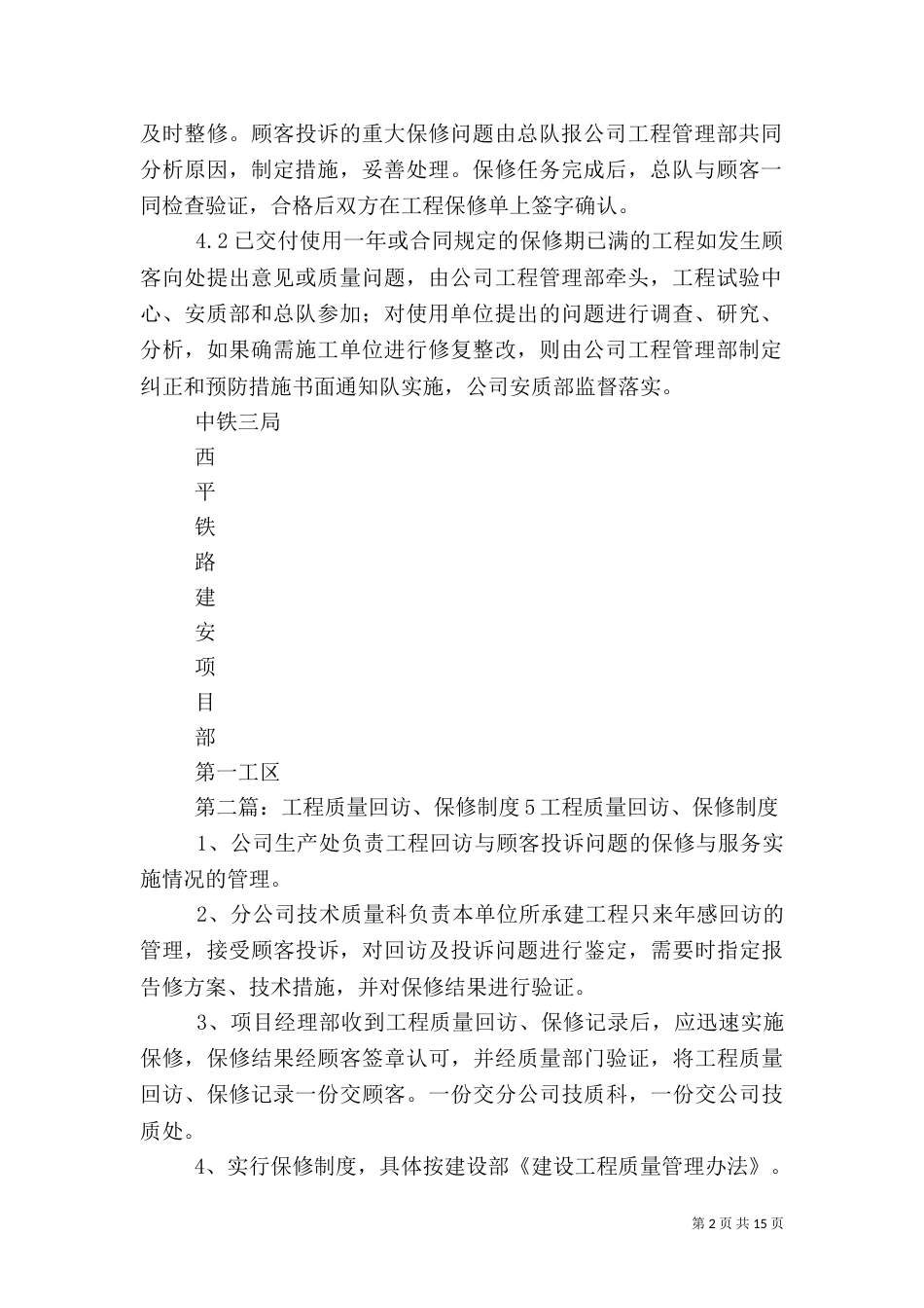 工程质量回访、保修制度1_第2页