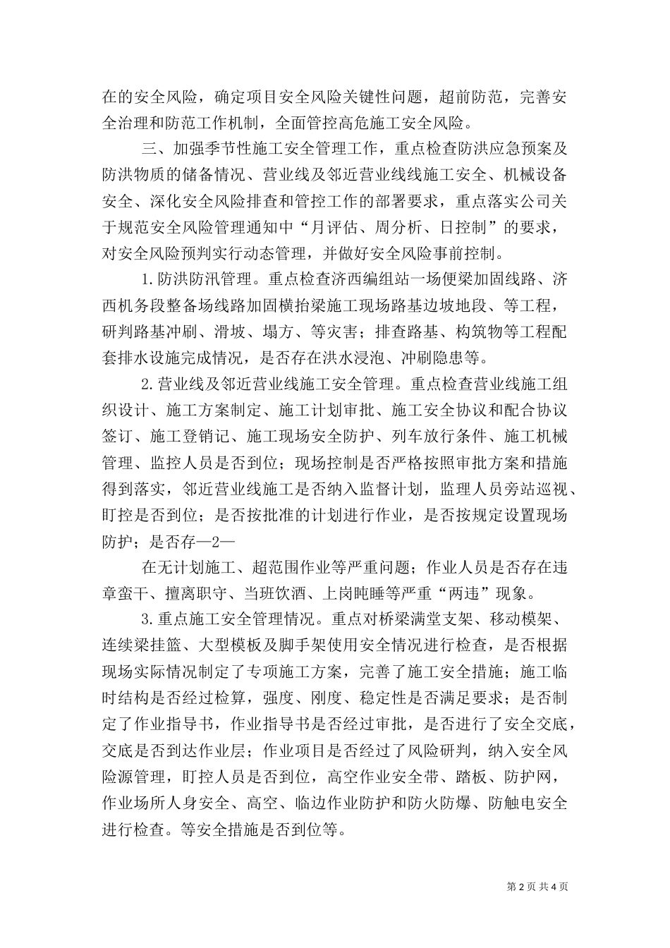运输活动安全隐患排查总结（四）_第2页