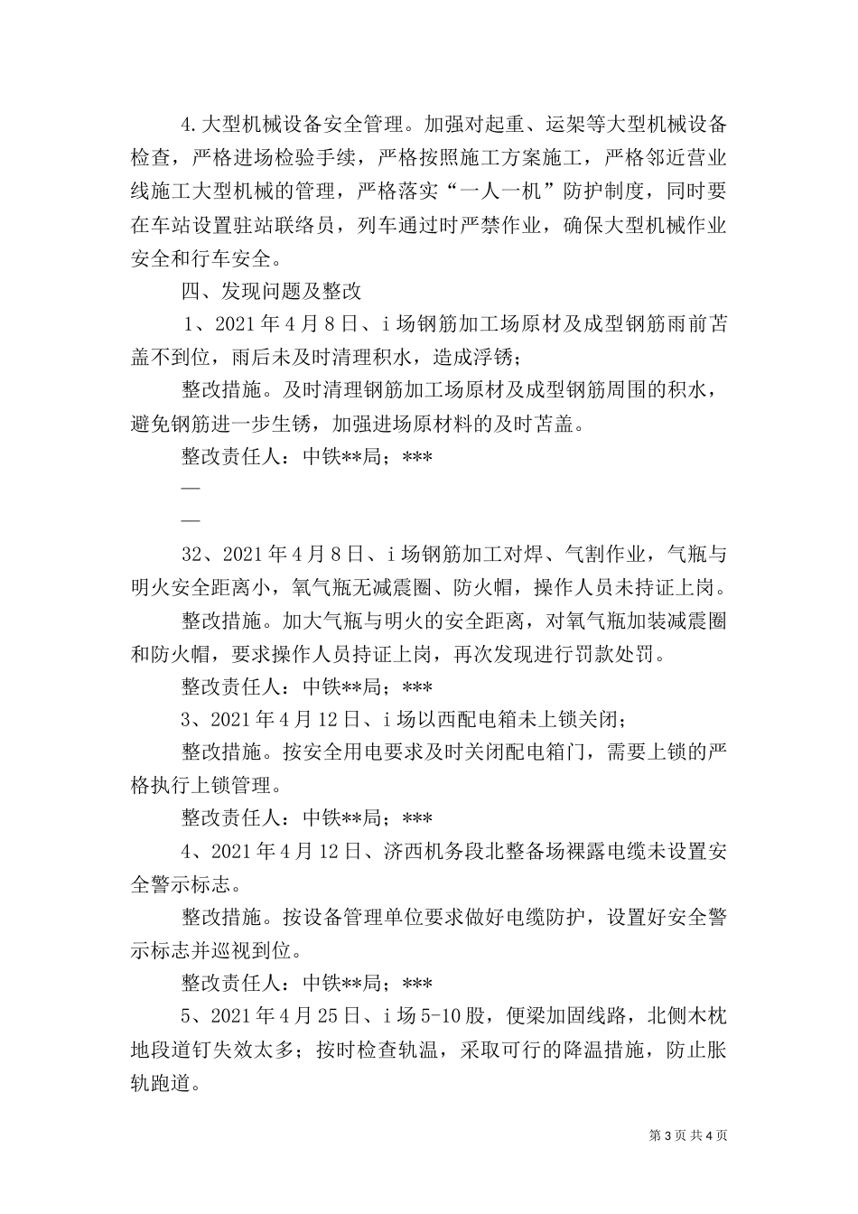运输活动安全隐患排查总结（四）_第3页