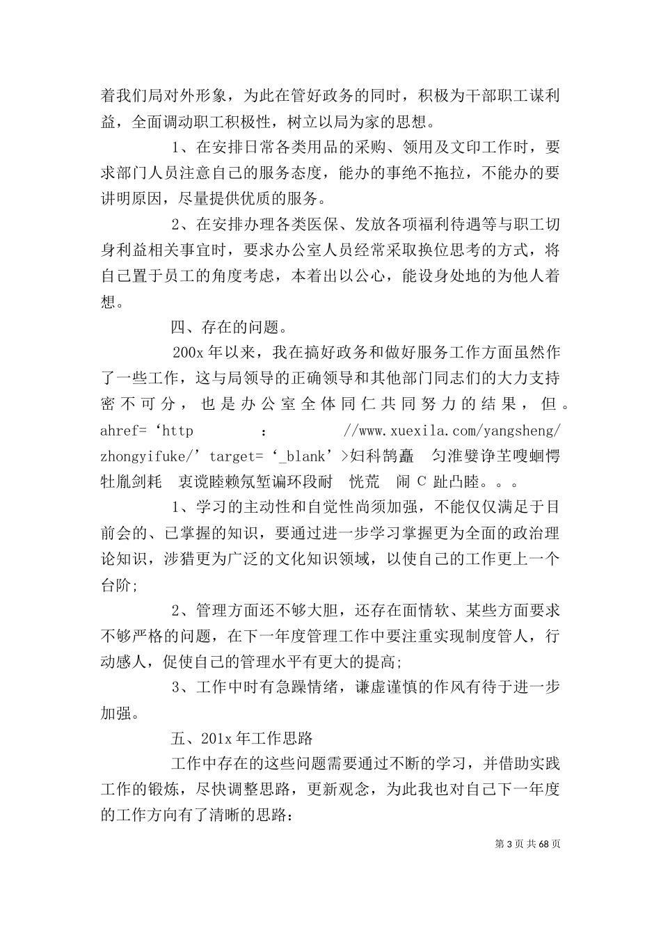 办公室个人工作总结最新_第3页