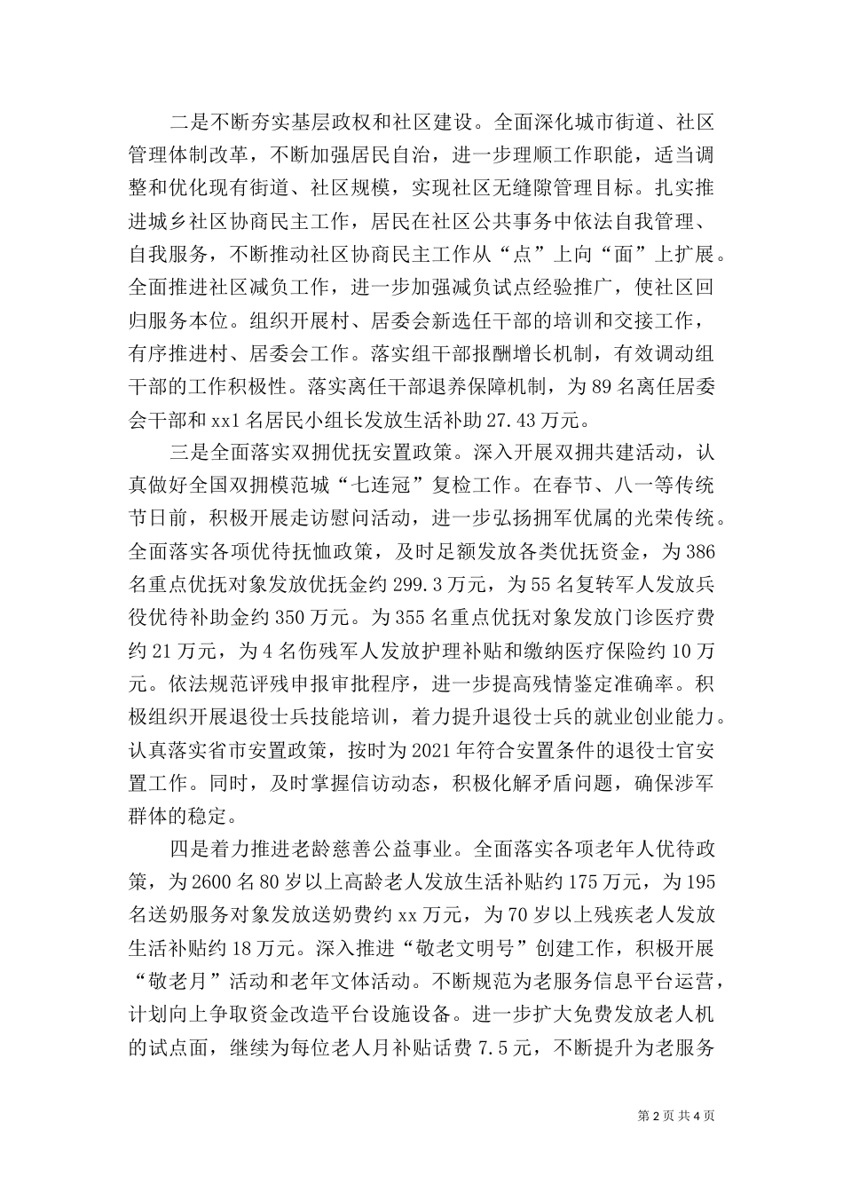 民政局 2021年重点工作任务_第2页
