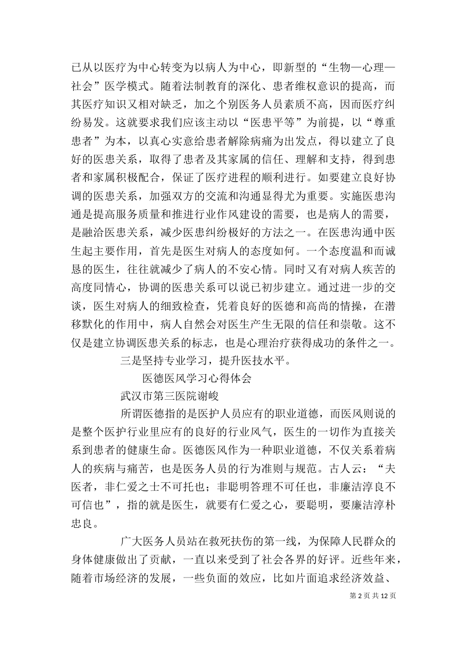 医德医风心得体会-医德医风心得体会 学习医德医风的心得体会（三）_第2页