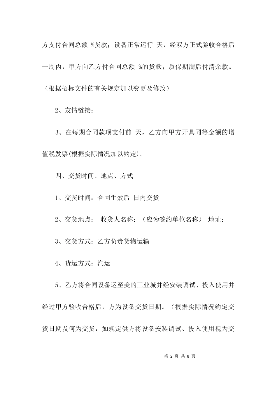 （精选）机械零部件采购合同范本_第2页