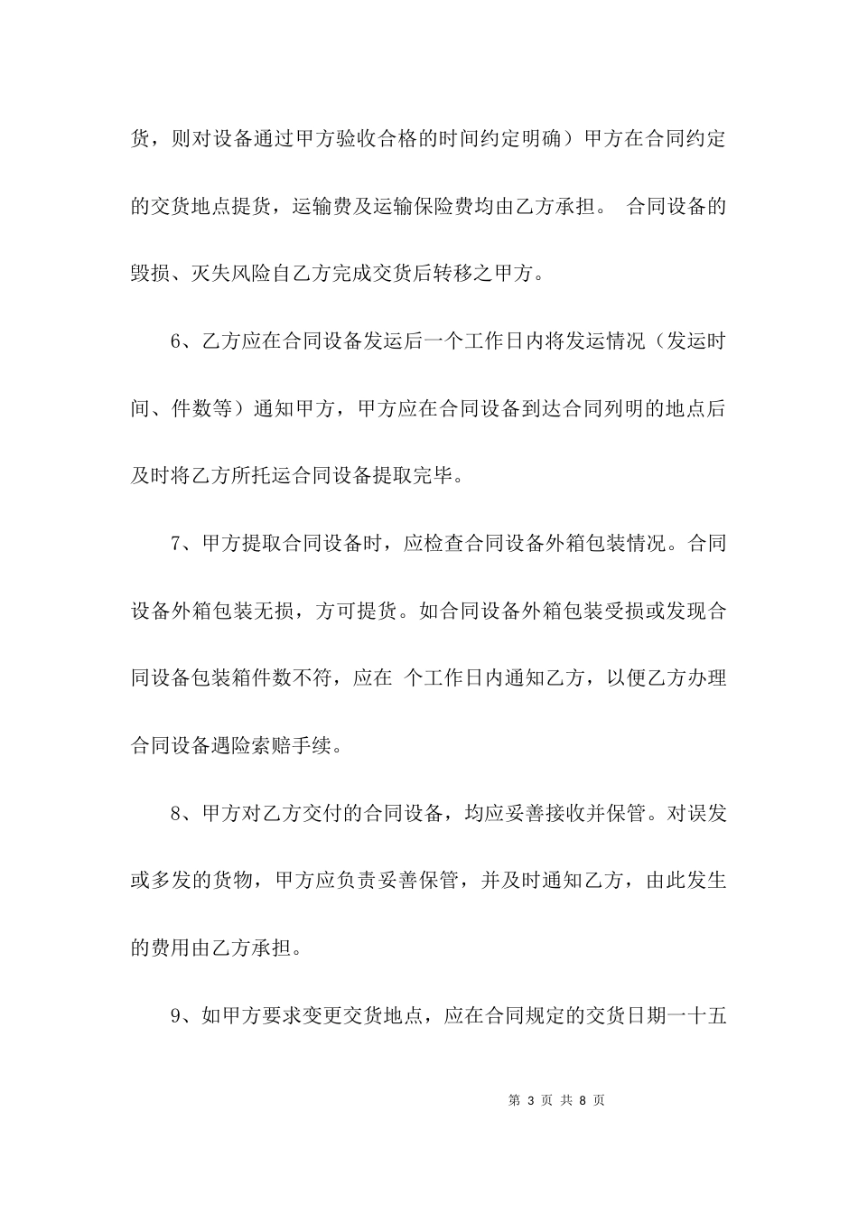 （精选）机械零部件采购合同范本_第3页