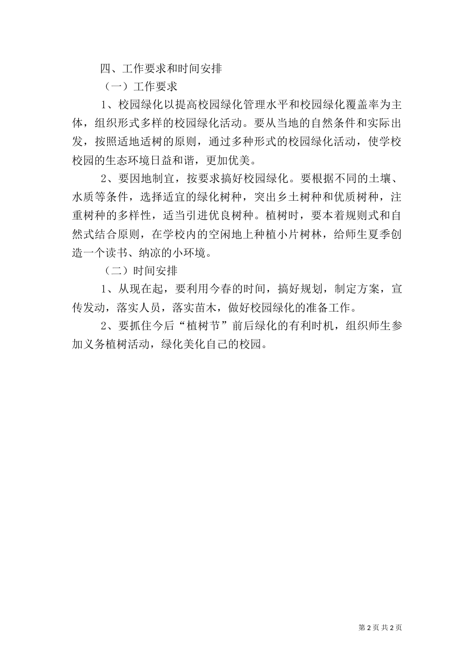 园林绿化工作计划_第2页