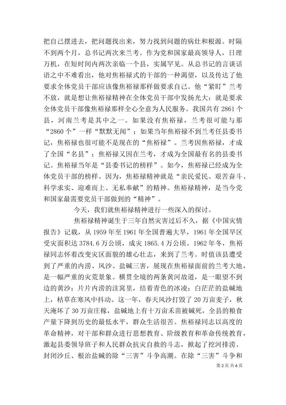 发扬焦裕禄精神,做基层工作表率宣讲稿_第2页